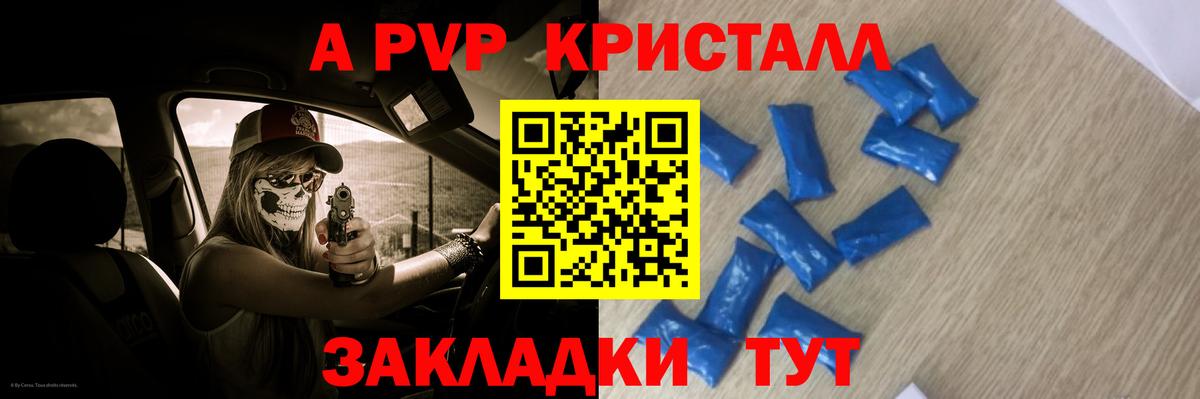 Alpha-PVP  А ПВП крисы CK  Вход с VPN  Alpha-PVP мука  Мариинск 