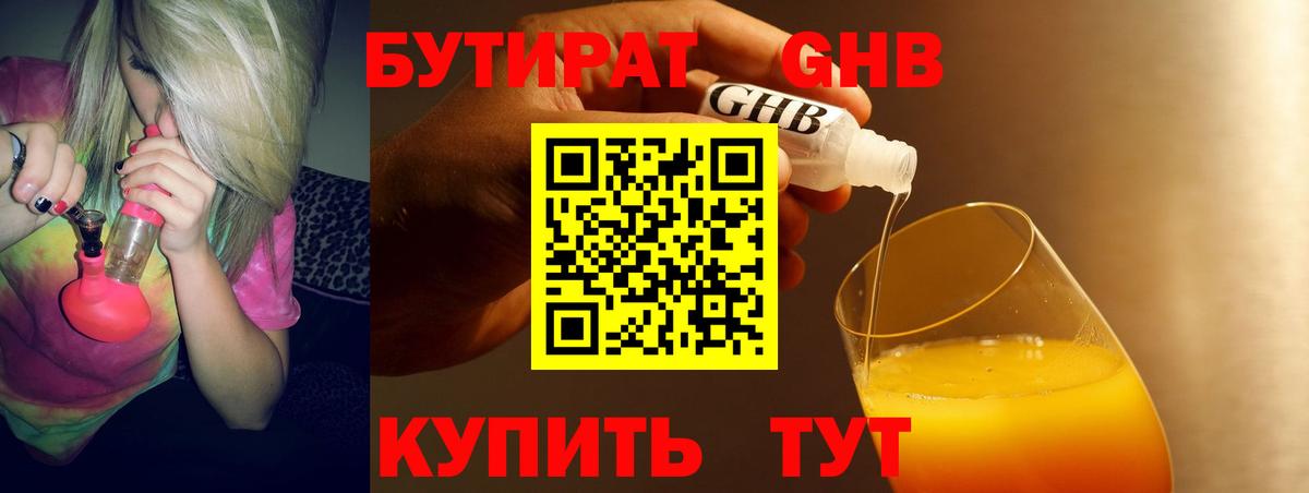 БУТИРАТ  Вход с VPN  Мариинск  БУТИРАТ бутик 