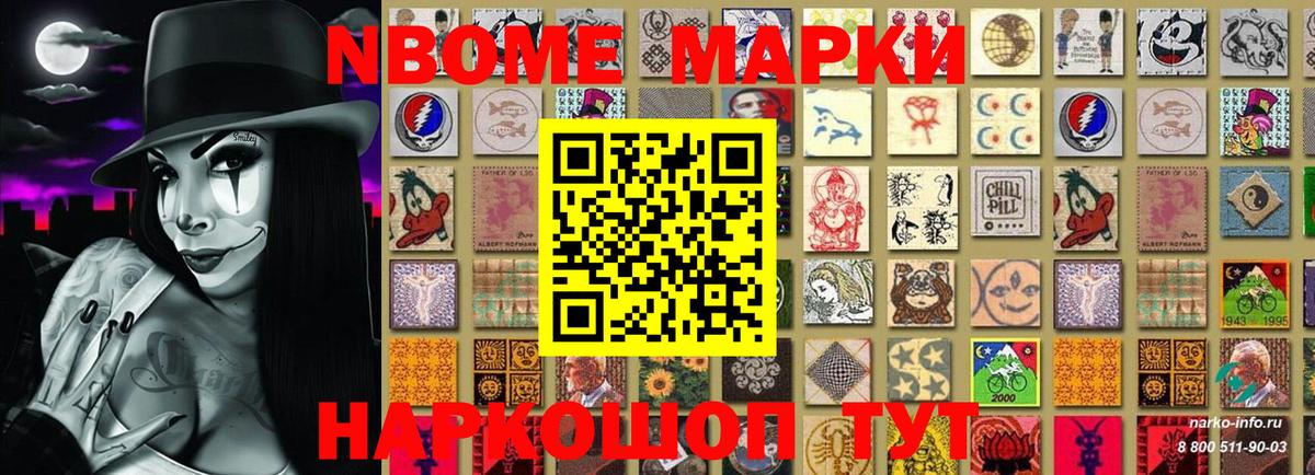 Мариинск  Марки NBOMe  Вход с VPN  Марки 25I-NBOMe 1,8мг 