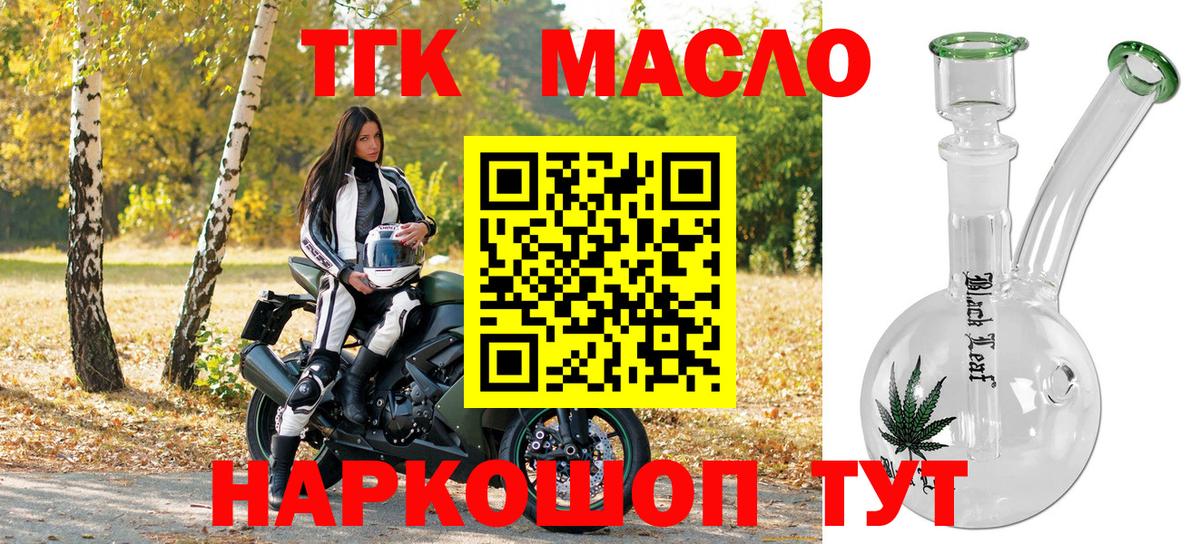 ОМГ ОМГ как войти  Вход с VPN  Мариинск  Дистиллят ТГК гашишное масло  ТГК THC oil 