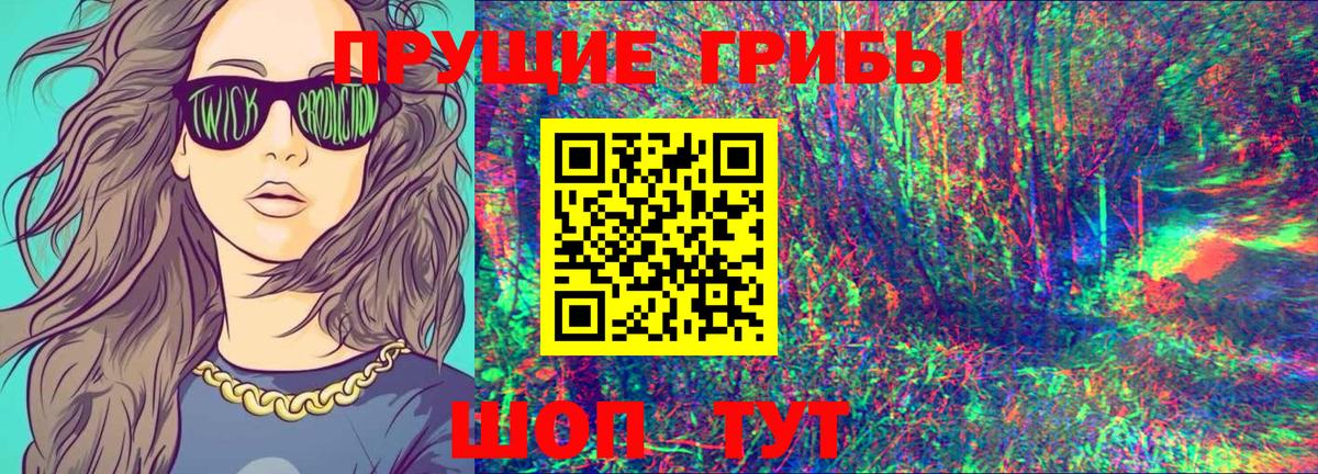 Псилоцибиновые грибы ЛСД Мариинск